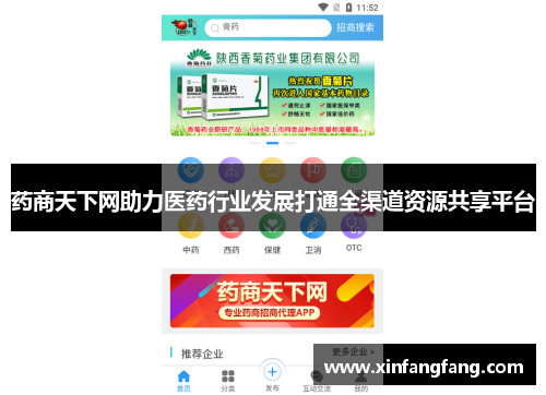 药商天下网助力医药行业发展打通全渠道资源共享平台