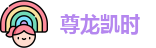 尊龙凯时